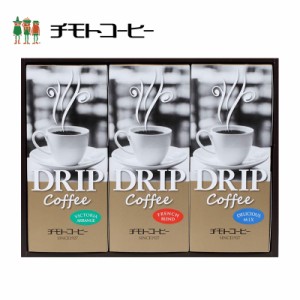 コーヒー ギフト ドリップコーヒーセット　ドリップD　NDP-25　お歳暮 お中元 ギフト 贈答/熨斗【バレンタイン】【ホワイトデー】【父の