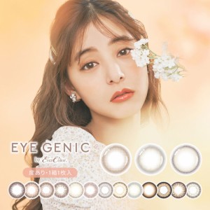 2箱セット アイジェニック バイ エバーカラー 1箱1枚 度あり EYEGENIC by Ever Color ナチュラルシリーズ キュートシリーズ ハーフシリー