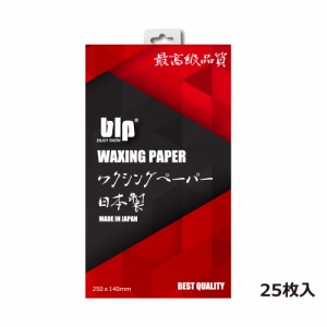  ワクシングペーパー 958 blp ホットワックス用 サイズ：250×140 25枚入 スノーボード スノボー スキー ブラシ ワックス