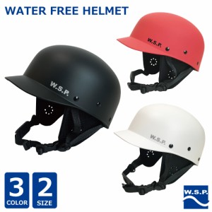 ウォータースポーツ専用つば付きヘルメット W.S.P. WATER FREE HELMET ウォーターフリーヘルメット 安心のCE認証 汗水に強い　ウェイクボ