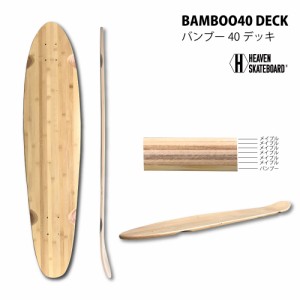 ロングスケートボードデッキ サーフスケートボードデッキ HEAVEN BAMBOO 40デッキ ヘブンスケボーデッキ SK8 SKATEBOARD 組み立て カスタ