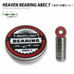 スケボー用ベアリング ABEC7 エーベック7 スケートボードベアリング シールドタイプ 1台分 8個セット スケート スケボー sk8 SKATEBOARD 