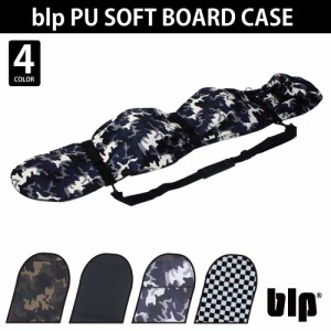 blp PU SOFT BOARD CASE超軽量ウレタン素材のボードケースフリーサイズ・170ｃｍまで対応スノボケース、ソールガード、ソール