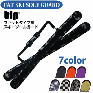 あす楽対応商品blp FAT SKI SOLE GUARDファットタイプ・スキー専用のソールガード！２枚１セット スノボケース、ソールガ