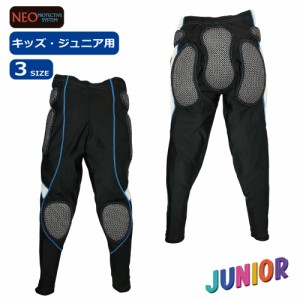 スノーボード スキー ヒッププロテクター ヒップパッド キッズ ジュニア NEO INNER LONG JRネオインナーロングジュニア BS218 吸汗・速乾