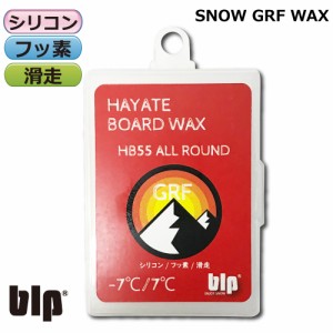 blp HAYATE GRF WAX高フッ素・特殊シルコン配合の滑走ワックス (70g) 【スノーボード、スノボー、スキー 、滑走、ワックス】(P16Sep15) 5