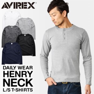 ポイント10倍！AVIREX アビレックス 6153482 デイリーウエア 長袖 ヘンリーネックTシャツ / メンズ レディース トップス カットソー 無地