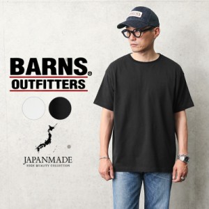 BARNS OUTFITTERS バーンズ アウトフィッターズ BR-21231 OTONA-COZUN S/S クルーネックTシャツ 日本製【Sx】【T】｜半袖 Tシャツ カット