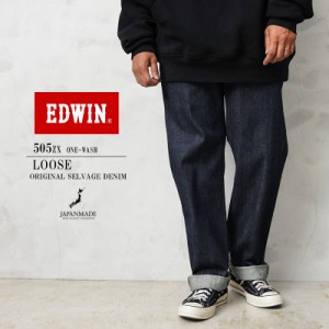 EDWIN エドウィン E50550 505ZX 50sルーズストレート デニムパンツ SELVAGE VINTAGE LOOSE STRAIGHT ワンウォッシュ 日本製【T】】｜メン