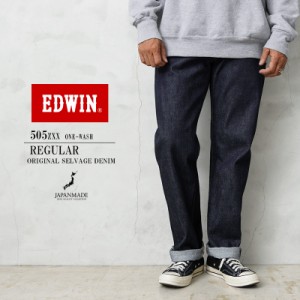 EDWIN エドウィン E50560 505ZXX 60sレギュラーストレート デニムパンツ SELVAGE VINTAGE REGULAR STRAIGHT ワンウォッシュ 日本製【T】