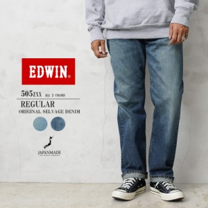 EDWIN エドウィン E50560 505ZXX 60sレギュラーストレート デニムパンツ SELVAGE VINTAGE REGULAR STRAIGHT 日本製【T】