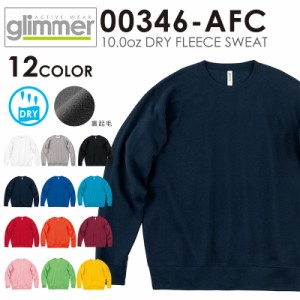 【メーカー取次】glimmer グリマー 00346-AFC 10.0oz ドライ フリース スウェット / メンズ レディース トップス 暖か あったか 裏起毛【