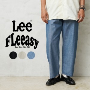 Lee リー LM5806 COMFORT FLeeasy COOL イージーパンツ【T】｜メンズ ボトムス ロングパンツ リラックス 大きいサイズ ワイド 薄手 ズボ