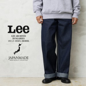 Lee リー LM6191 ARCHIVES DUNGAREES 191-Z 1950’s デニムパンツ 日本製【T】｜メンズ ボトムス ジーンズ リジット 生デニム 太め ワイ