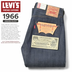 LEVI’S VINTAGE CLOTHING リーバイス ヴィンテージ クロージング 66501-0135 1966年モデル 501 ジーンズ “66モデル” RIGID 【Cx】【T