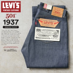 LEVI’S VINTAGE CLOTHING 37501-0018 1937年モデル 501XX ジーンズ オーガニックコットン【Cx】【T】｜デニムパンツ ジーパン メンズ ス