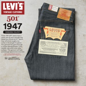 LEVI’S VINTAGE CLOTHING 47501-0224 1947年モデル 501XX ジーンズ オーガニックコットン【Cx】【T】｜メンズ デニムパンツ ジーパン リ