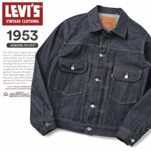 LEVI’S VINTAGE CLOTHING リーバイス ヴィンテージ クロージング 70507-0066 1953年モデル TYPE II デニム ジャケット“2nd” オーガニ