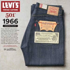 LEVI’S VINTAGE CLOTHING 66501-0146 1966年モデル 501 ジーンズ “66モデル” オーガニックコットン【Cx】【T】｜デニムパンツ ジーパ