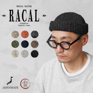 RACAL ラカル RL-20-1097 Summer Paper Knit Roll Watch 和紙 サマーニット ロールワッチキャップ 日本製【Cx】【T】｜ビーニー サマーニ