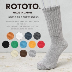 ROTOTO ロトト R1334 LOOSE PILE CREW SOCKS ルーズ パイル クルーソックス【Cx】【T】｜メンズ 靴下 プレゼント 高級 日本製 紳士 男性 