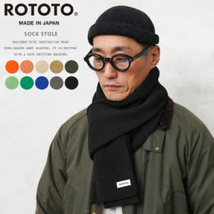 ROTOTO ロトト R5095 SOCK STOLE ソック ストール 日本製【Cx】【T】｜メンズ レディース マフラー 小物 プレゼント 防寒 無地 ワンポイ