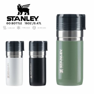 STANLEY スタンレー GO BOTTLE 保温・保冷  ゴー真空ボトル 0.47L【Sx】【T】｜メンズ レディース 水筒 スポーツ キャンプ アウトドア オ