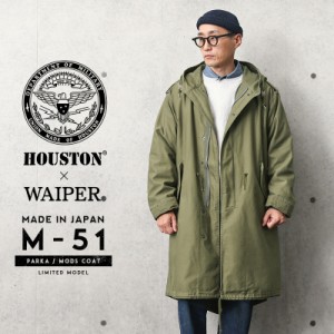 HOUSTON ヒューストン WAIPER別注 日本製 米軍 M-51パーカ モッズコート【WP40】【Cx】【T】｜モッズパーカー フィッシュテール ミリタリ