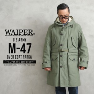 米軍 U.S.ARMY 1940’s M-47 パーカー / モッズコート WAIPER.inc【WP49】【T】｜ミリタリージャケット ミリタリーコート メンズ アウタ