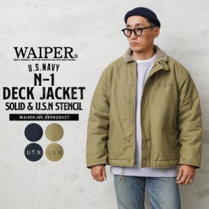 米海軍 U.S.NAVY N-1 デッキジャケット SOLID＆U.S.Nステンシル WAIPER.inc【23WP01】【23WP02】【Cx】【T】｜ミリタリー メンズ アウタ