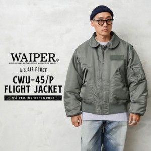 米軍 CWU-45/P フライトジャケット WAIPER.inc【WP25】【Cx】【T】