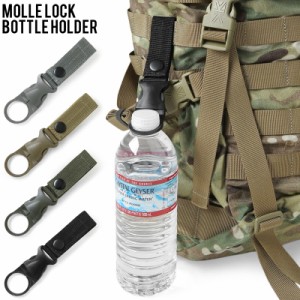 新品 MOLLE LOCK ボトル ホルダー【T】