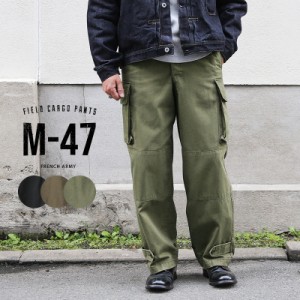 新品 フランス軍タイプ M-47 カーゴパンツ 後期型 HBT（ヘリンボーンツイル）【Cx】【T】｜ミリタリーパンツ ワイドパンツ フランス軍 m4