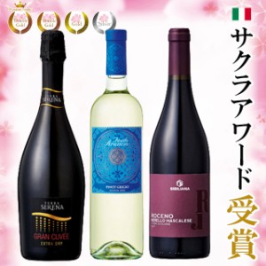 ワイン 3本セット イタリア ワイン 赤ワイン 白ワイン  スパークリングワイン   女性  セット    飲み比べ セット 宅飲み 家飲み スペシ