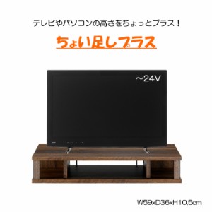 ちょい足しラック プラス 幅60cm モニター台 机上収納 高さ調節用 対応サイズ26型 収納  AMK-0007