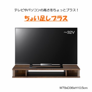 ちょい足しラック プラス 幅80cm モニター台 机上収納 高さ調節用 対応サイズ32型 収納 AMK-7008