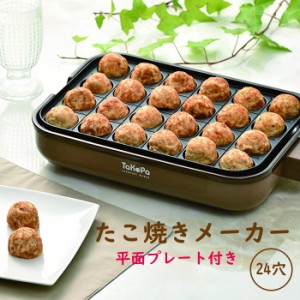 たこ焼き器 24穴 タコパ 着脱式 レシピ付き たこ焼きメーカー APK-1351