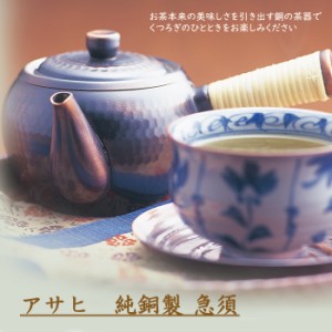 ブロンズ製 横手急須 ストレーナー付(木箱入) 日本製 シンプル おしゃれ 和食器 和モダン 日本茶 使いやすい 茶道具 茶器 来客用 ギフト 