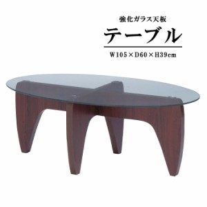 センターテーブル ローテーブル 強化ガラス天板 モダン デザイン 楕円 オシャレ 高級感 大きめ リビング MAZUK-0031