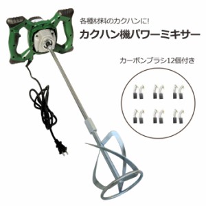 かくはん機 電動 パワーミキサー 撹拌機 カクハン機 攪拌機 電動工具 通販 スクリュー モルタル セメント コンクリート 両手 BCO-3589