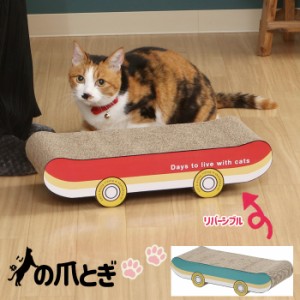 猫の爪とぎ スケボー 爪とぎ 猫 つめとぎ ハウス ペット用品 猫用品 猫用 爪みがき ネイル ダンボール 段ボール FGB-4227