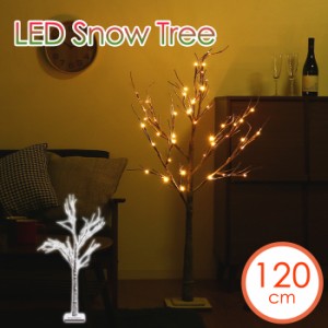 ブランチツリー 120cm クリスマスツリー LED スノーツリー クリスマス ツリー 北欧 積雪 120 ブランチ 枝 雪 スノー FGB-8197