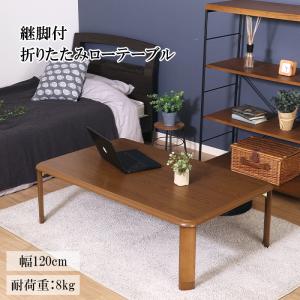 新品】115×60折り畳みテーブル センターテーブル座卓 NA/WAL/WW 座卓  