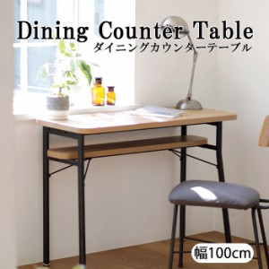 ダイニングカウンターテーブル 収納棚付き カウンター 新生活 カウンターテーブル ダイニングテーブル KOE-4856