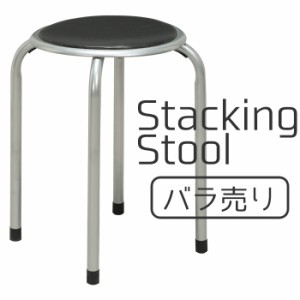 スタッキングチェア スタッキング スツール 丸椅子 NAG-5042