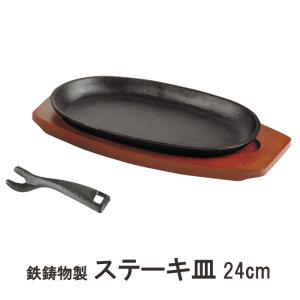 ≪超目玉☆12月≫ バーベキュー用の鉄板と鉄製のステーキ皿と南部鉄の