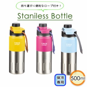 マグボトル 水筒 500ml ロープ付き 持ち運び 保冷 ステンレス 直飲み マグ ボトル マイボトル ランチ おしゃれ MPRJK-0090