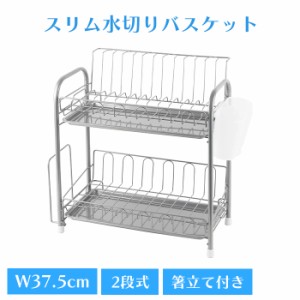 水切りラック 2段 スリム 水切り キッチン収納 シンク 周り MPRJK-0420