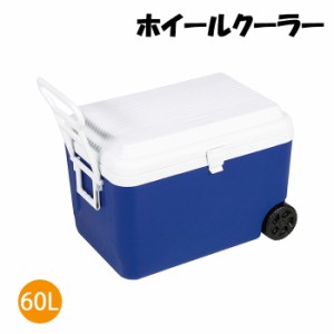 クーラーボックス 60L タイヤ付き ハンドル折りたたみ 保温 保冷 持ち運び 部活 釣り キャンプ アウトドア用品 MPRJK-0444