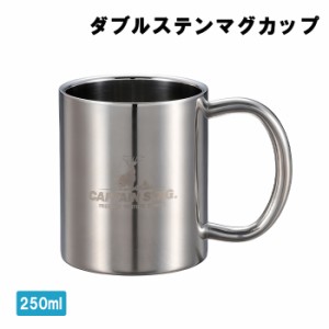 ステンレス製 マグカップ 250ml 中空二重構造 アウトドア用品 マグ キャンプ ソロキャン MPRJK-0507